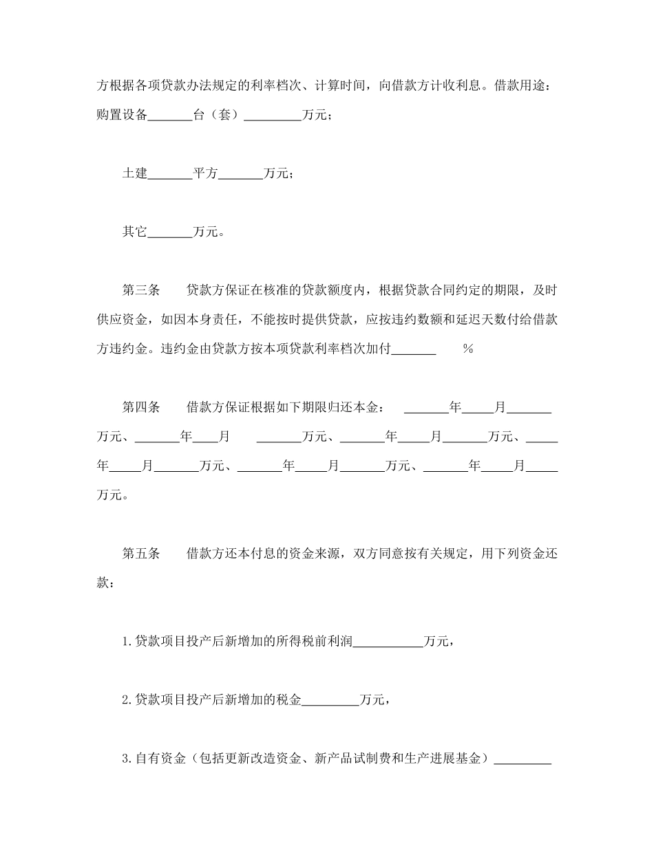 专项资金借贷合同_第2页