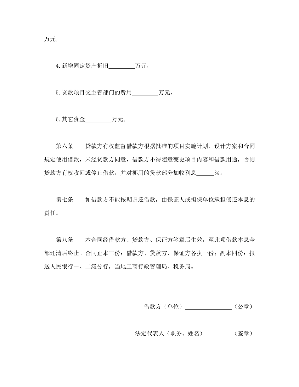 专项资金借贷合同_第3页