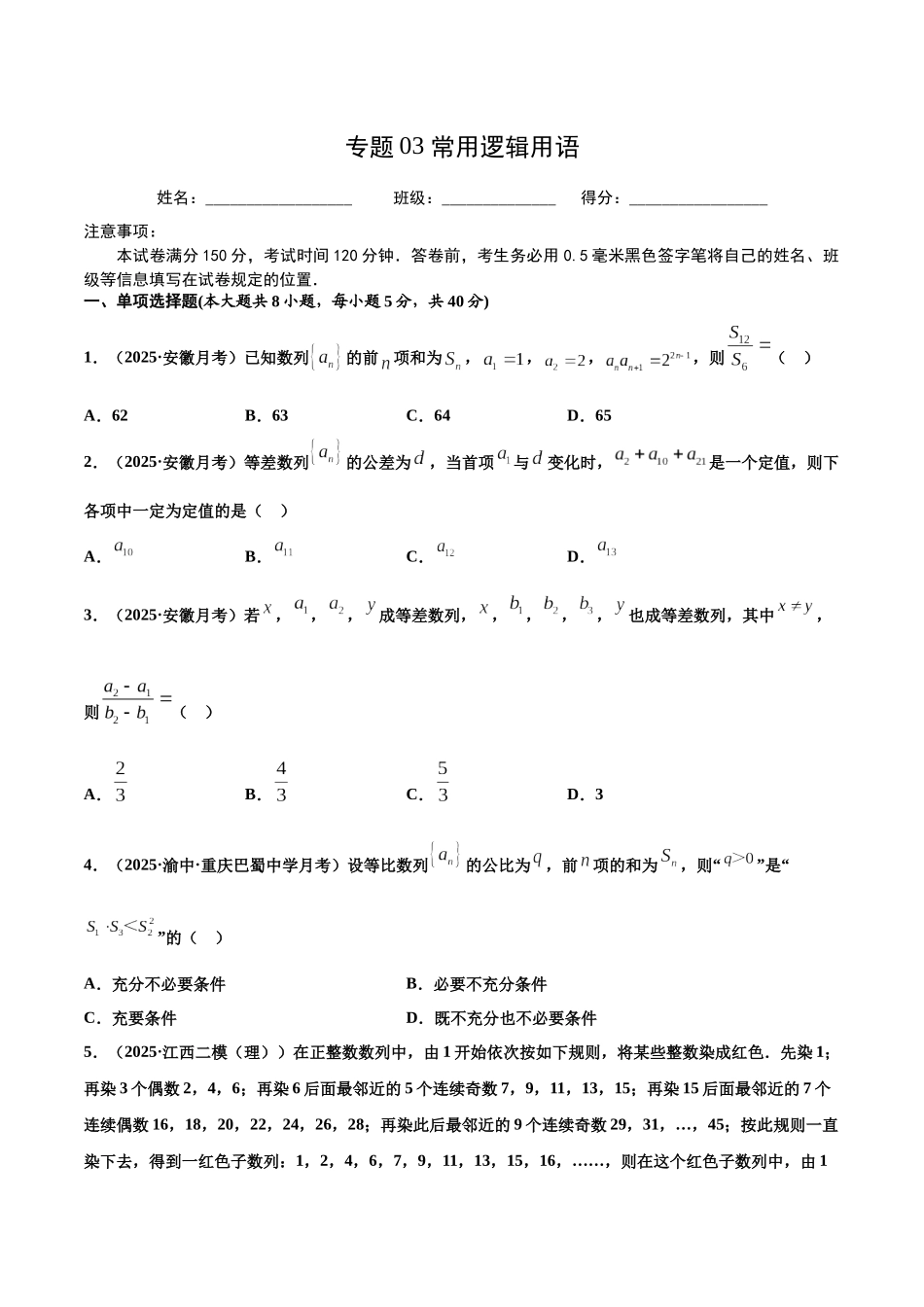 专题07数列-2025届高三《新题速递·数学》11月刊(考试版)_第1页