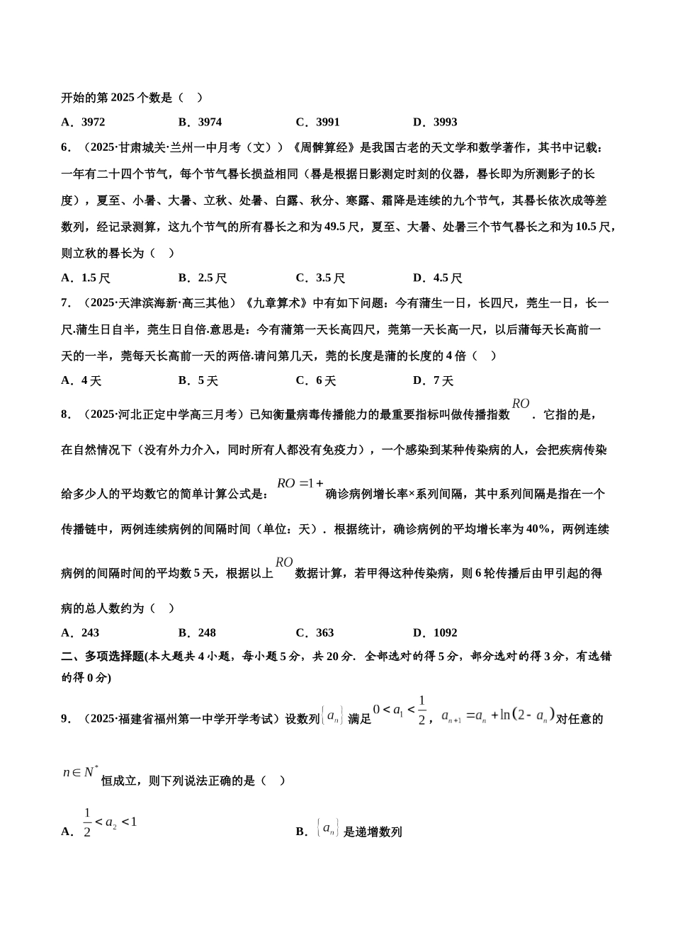 专题07数列-2025届高三《新题速递·数学》11月刊(考试版)_第2页