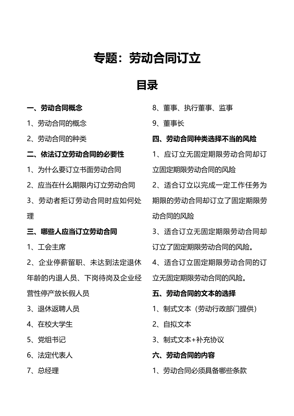 专题：劳动合同订立操作文案_第1页