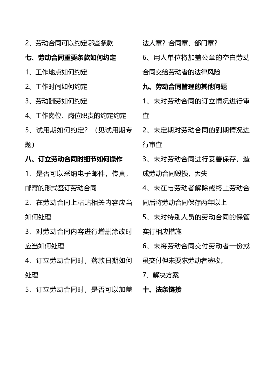 专题：劳动合同订立操作文案_第2页