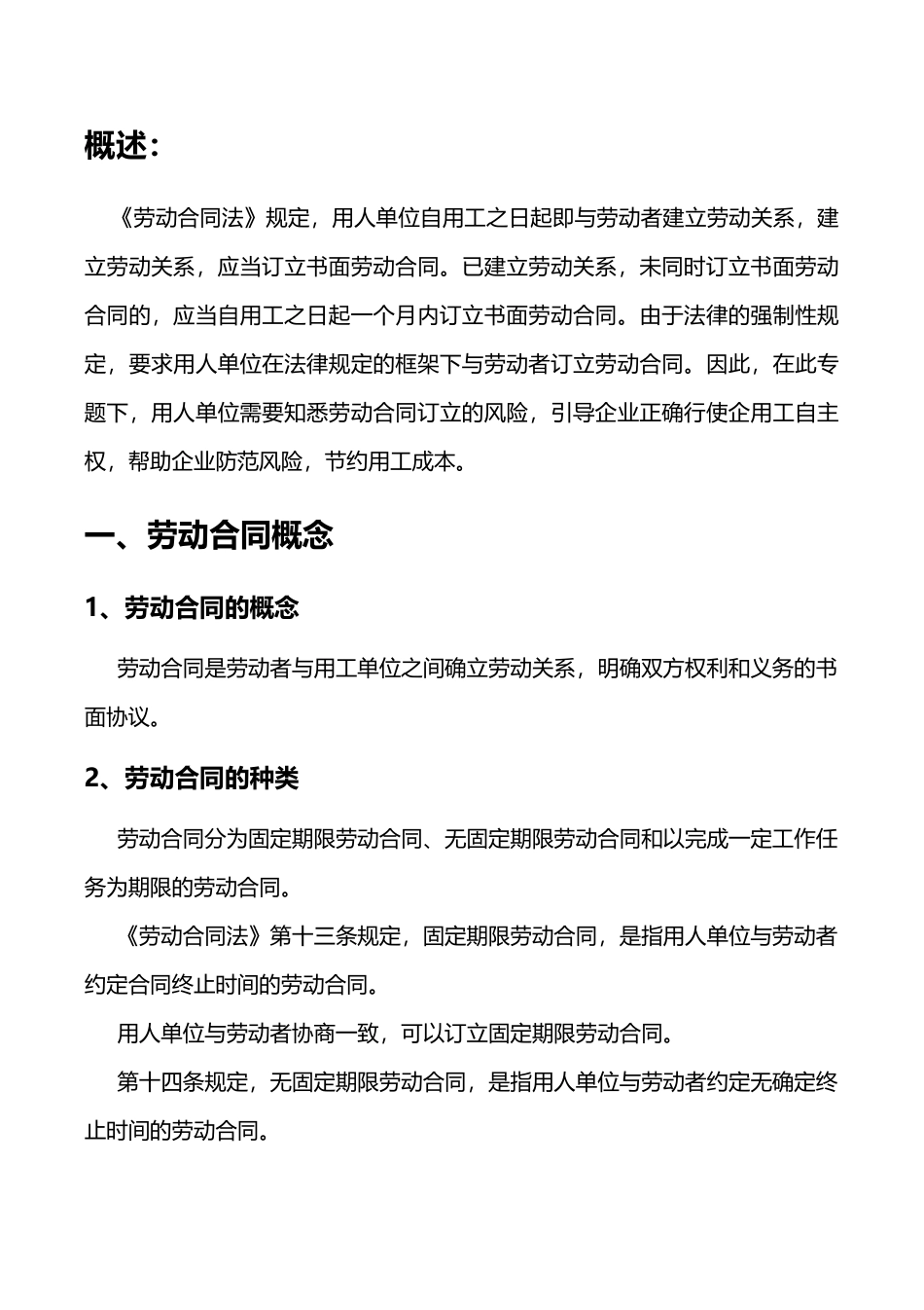 专题：劳动合同订立操作文案_第3页