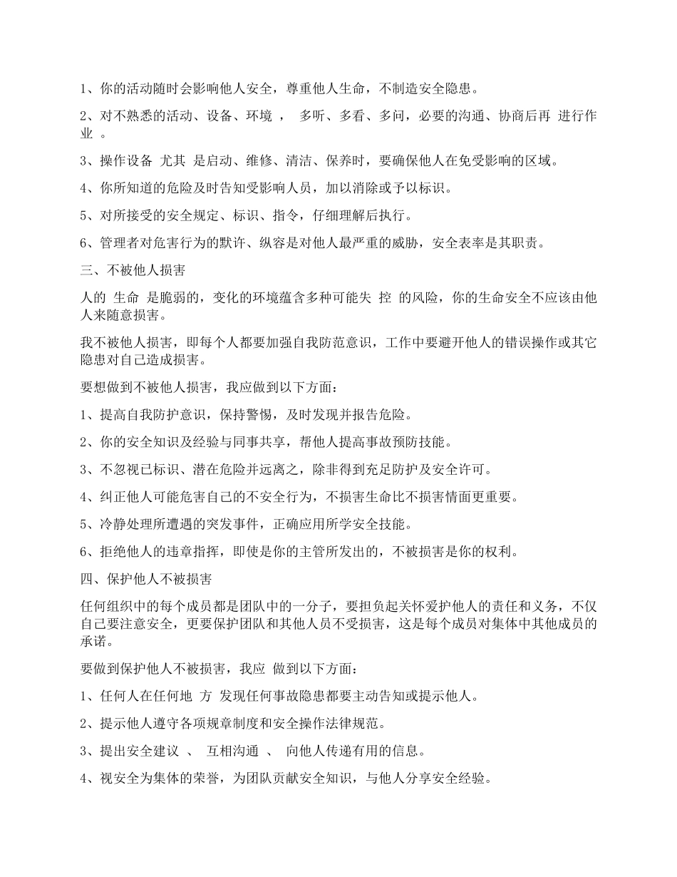 专题解读“四不伤害”_第2页