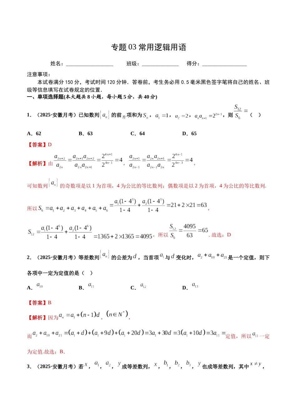 专题07数列-2025届高三《新题速递·数学》11月刊(解析版)_第1页