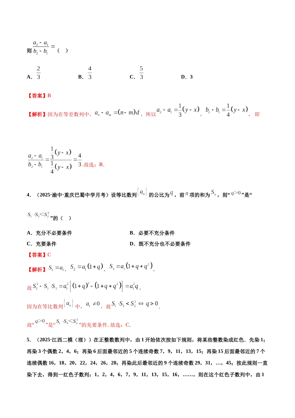 专题07数列-2025届高三《新题速递·数学》11月刊(解析版)_第2页