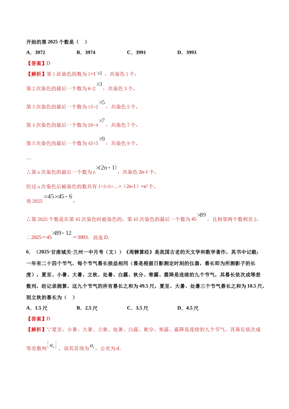专题07数列-2025届高三《新题速递·数学》11月刊(解析版)_第3页