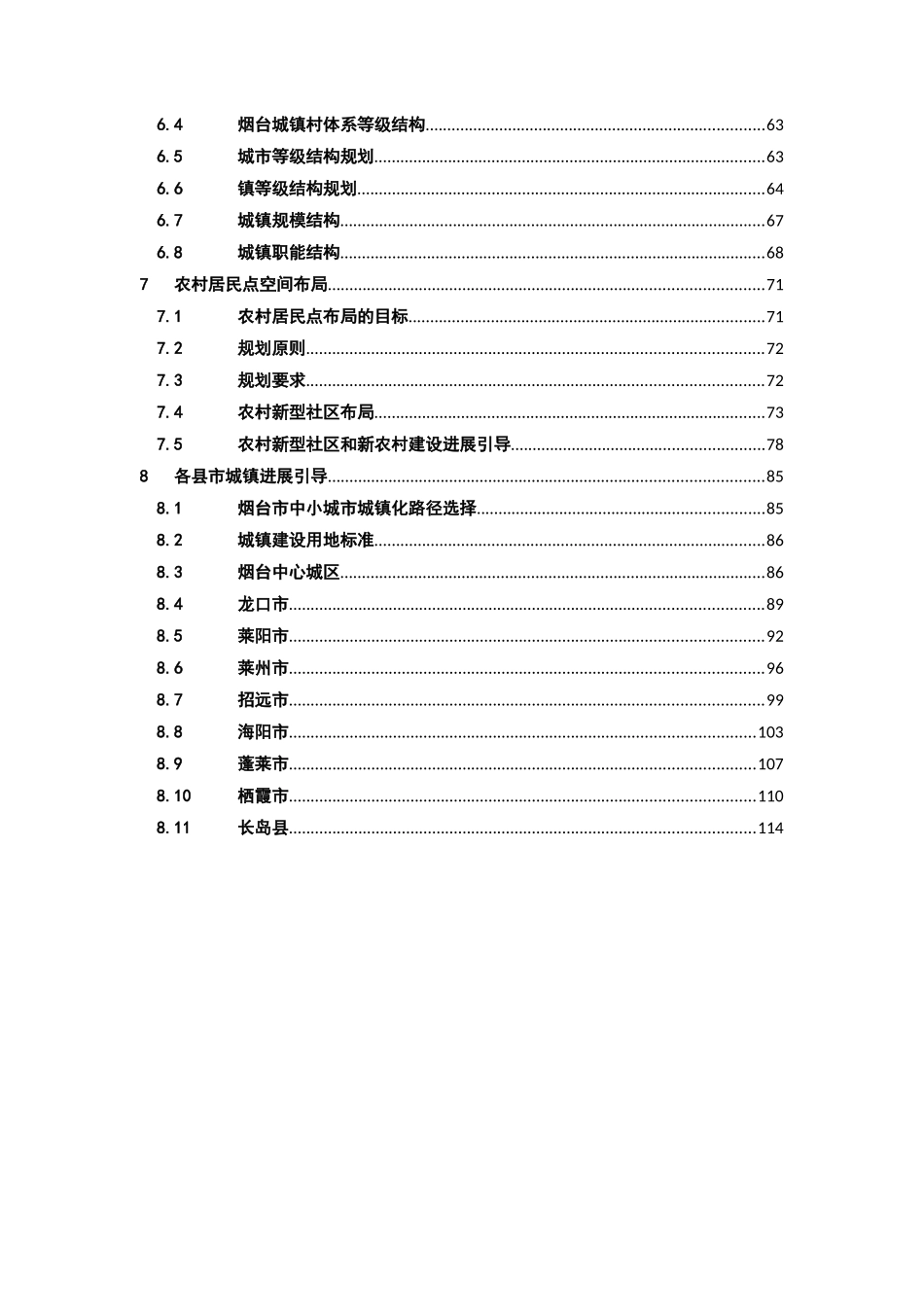 专题三：烟台市域城镇体系空间专题研究_第3页