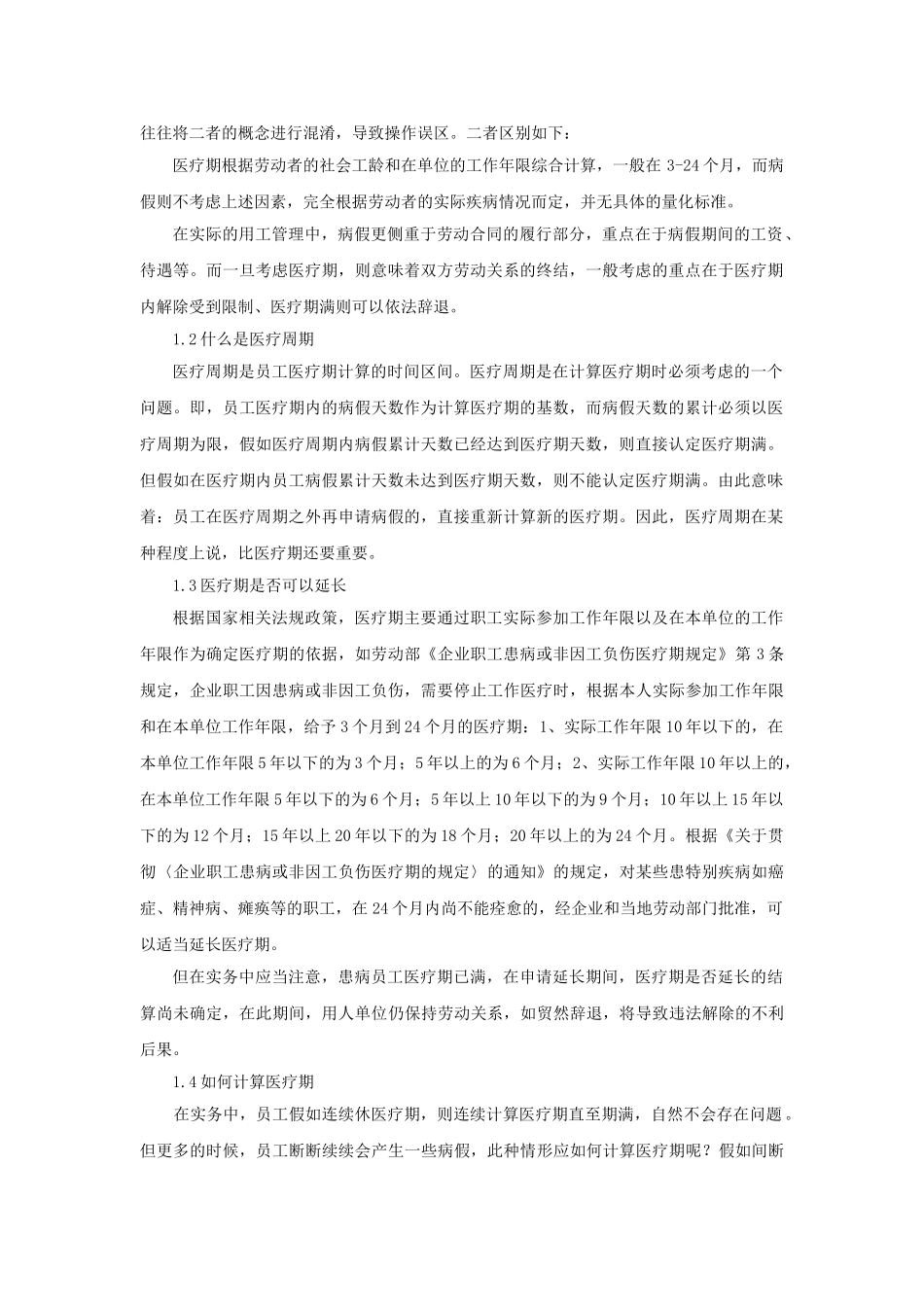 专题：医疗期满解除劳动合同实操指引_第2页