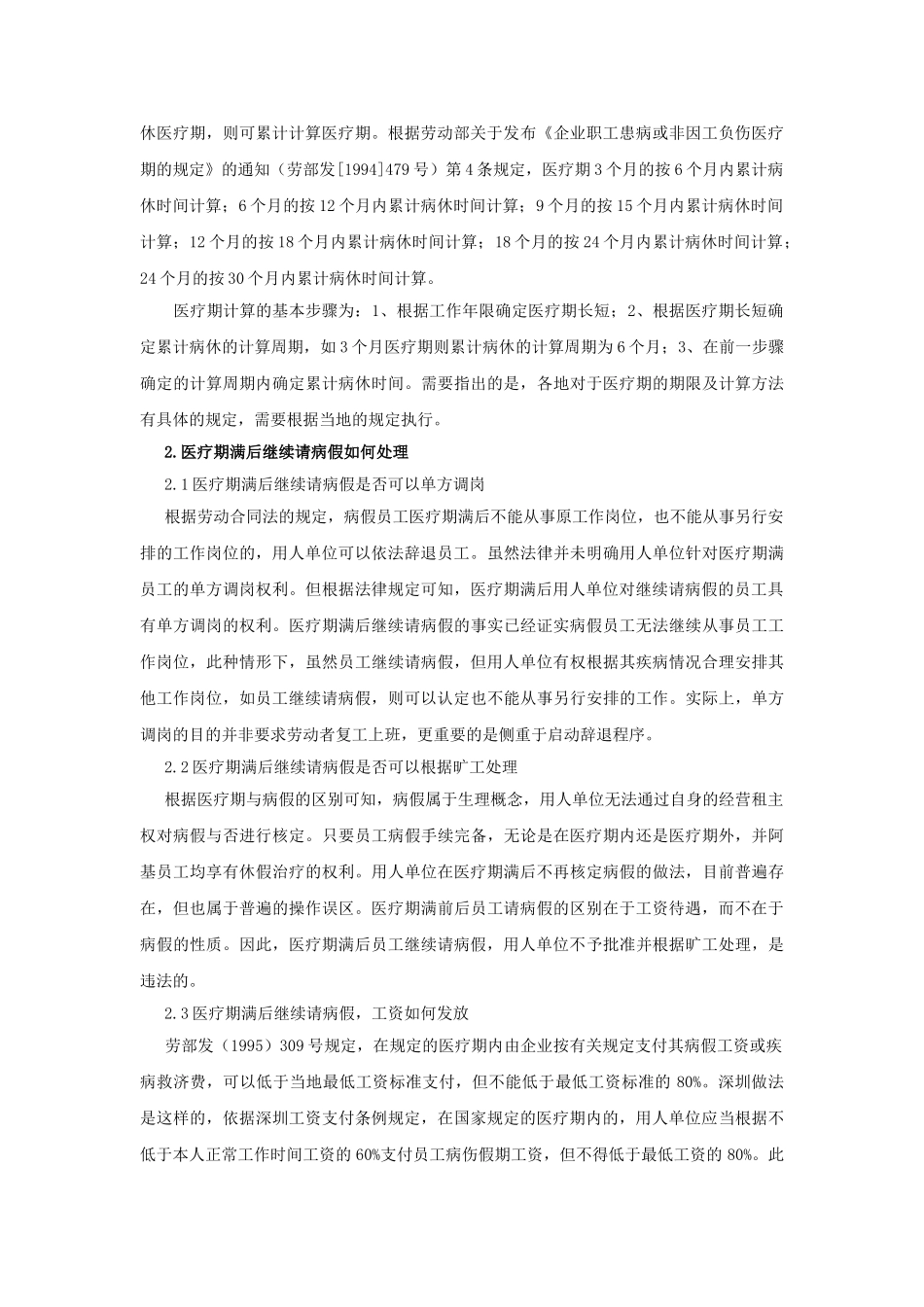 专题：医疗期满解除劳动合同实操指引_第3页