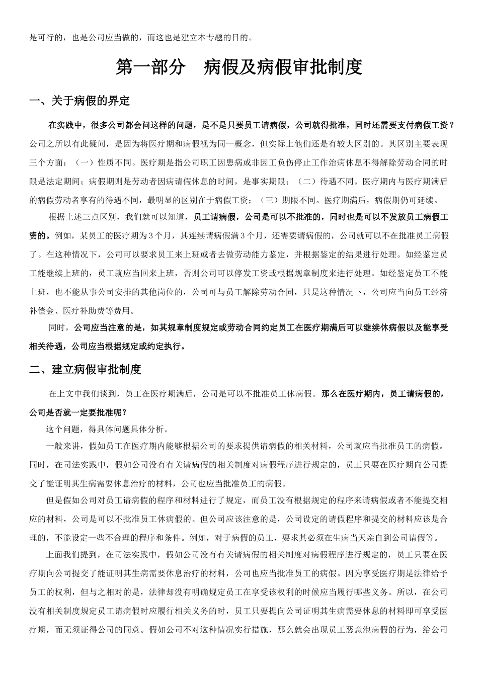 专题：用工医疗期管理实务_第2页