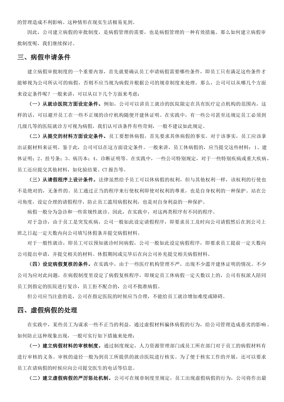 专题：用工医疗期管理实务_第3页