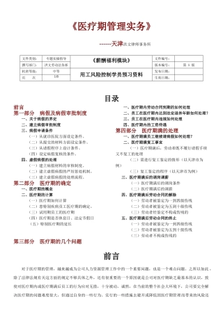 专题：用工医疗期管理实务