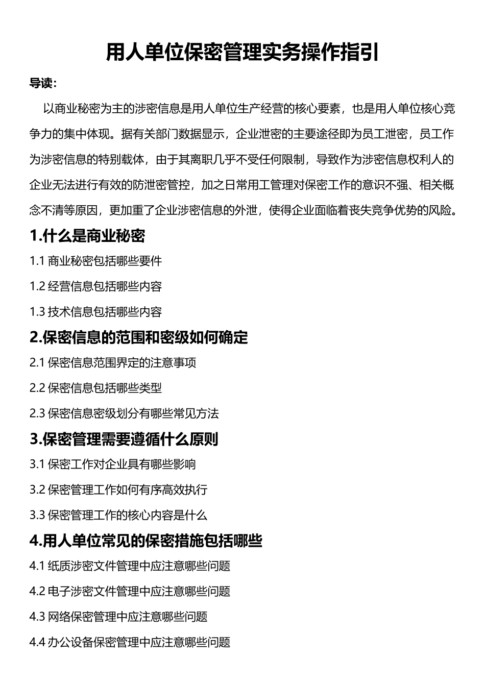 专题：用人单位保密管理实务_第1页