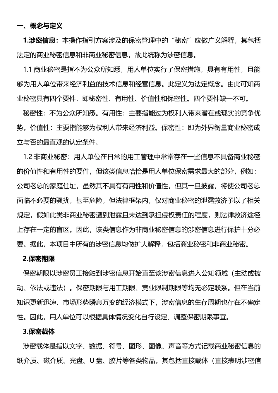 专题：用人单位保密管理实务_第2页