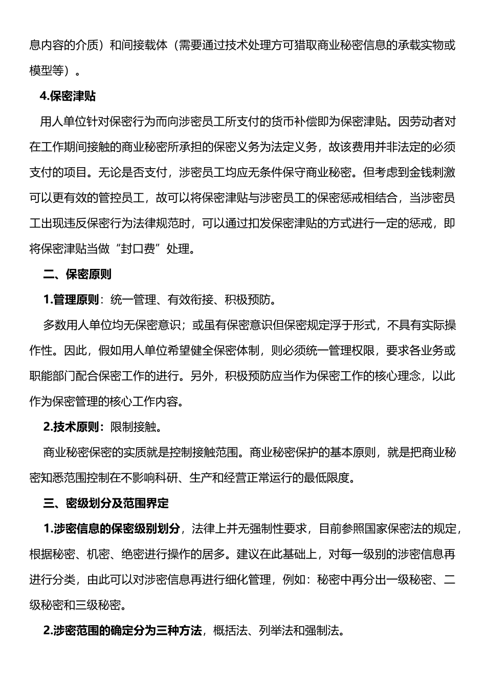 专题：用人单位保密管理实务_第3页
