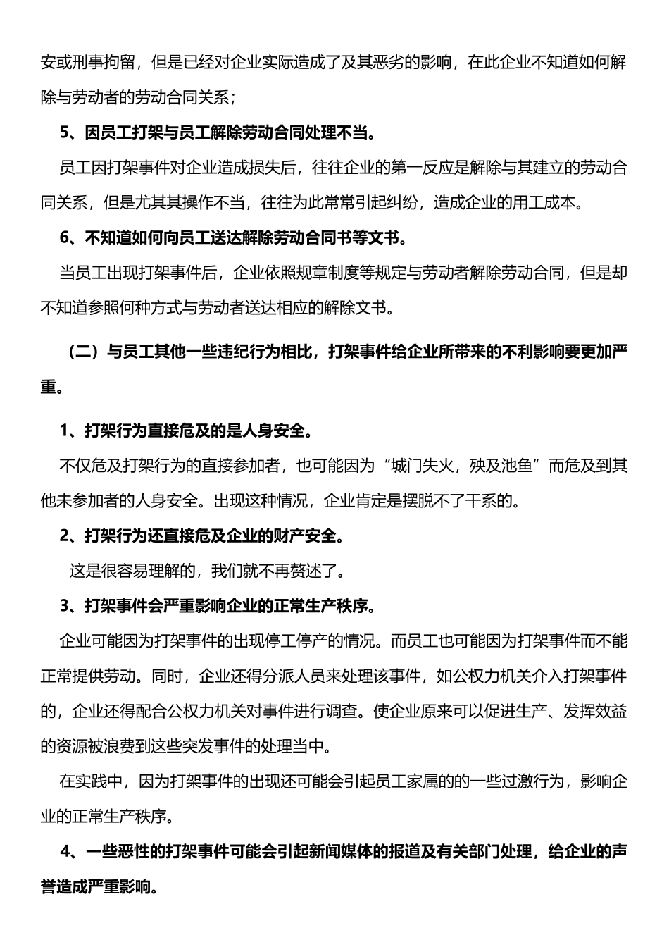 专题：打架事件的应对策略_第2页