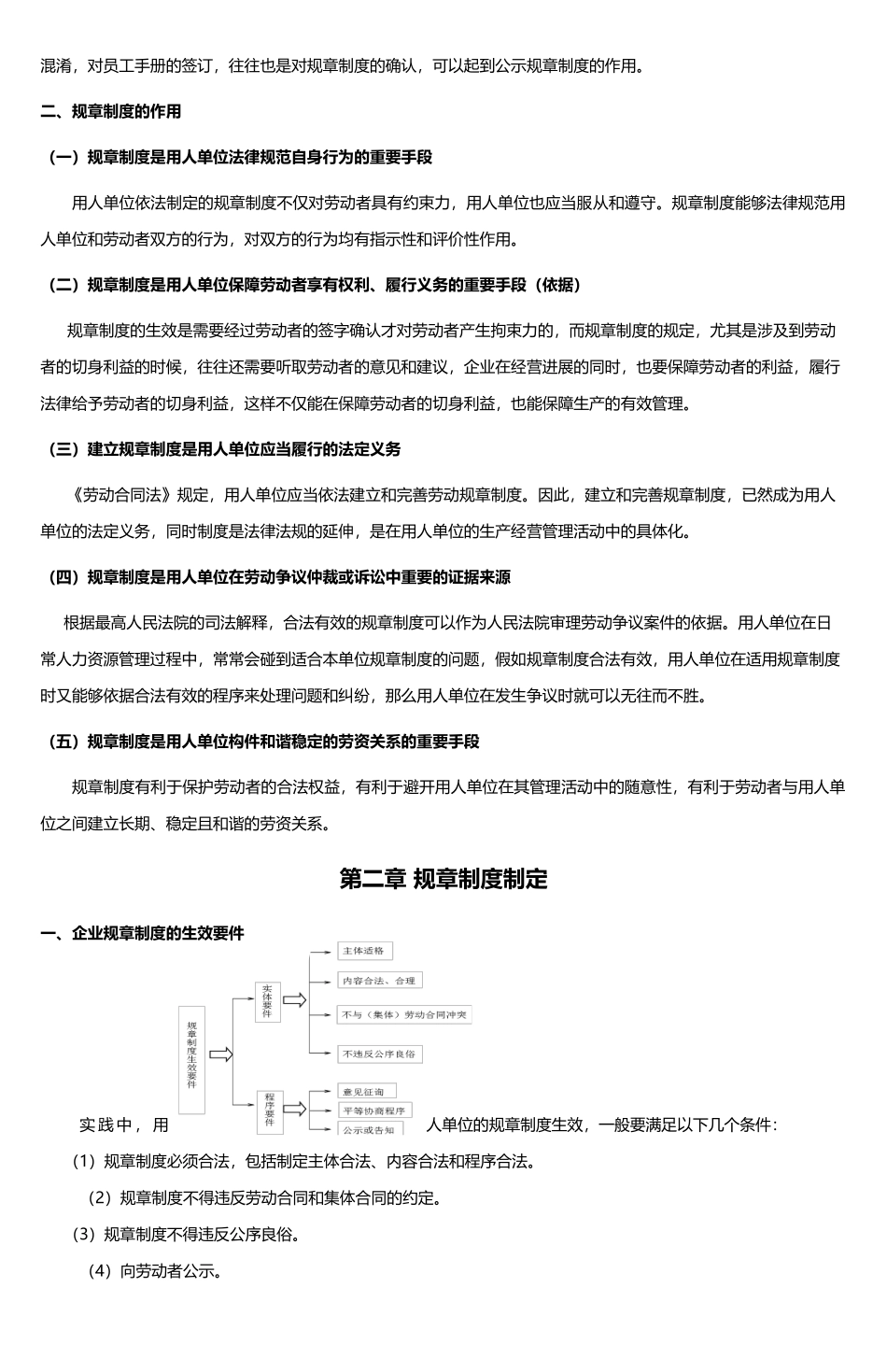 专题：规章制度基本知识_第2页