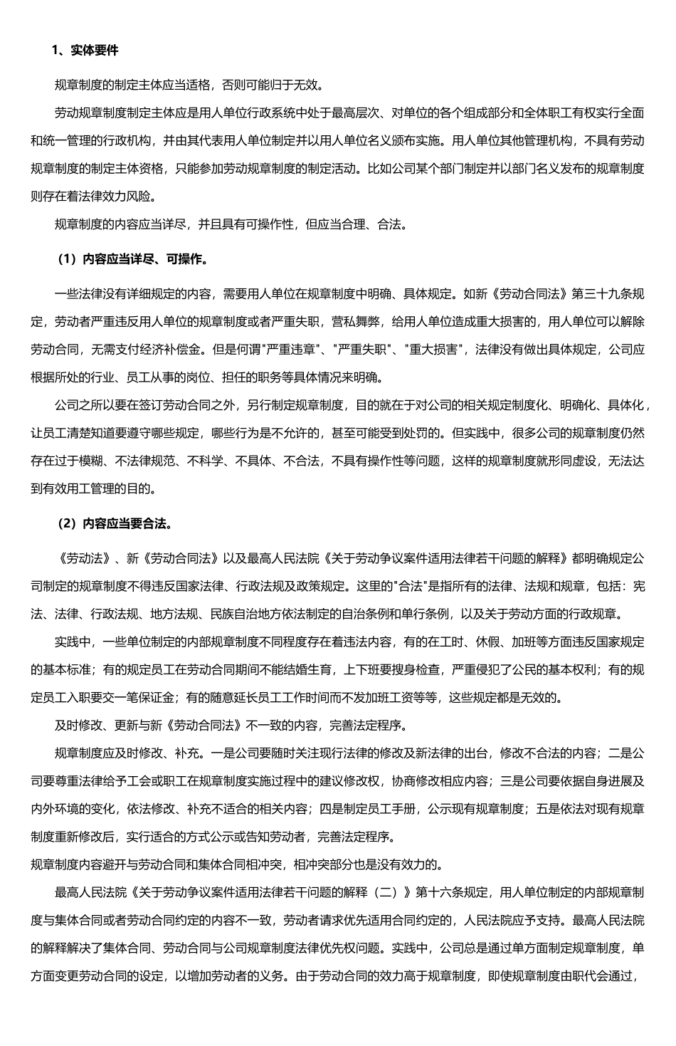 专题：规章制度基本知识_第3页