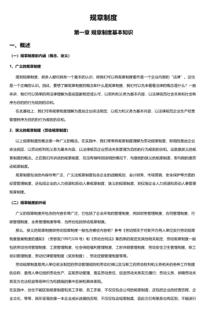 专题：规章制度基本知识