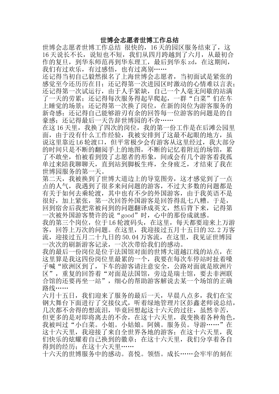 世博会志愿者世博工作总结_第1页