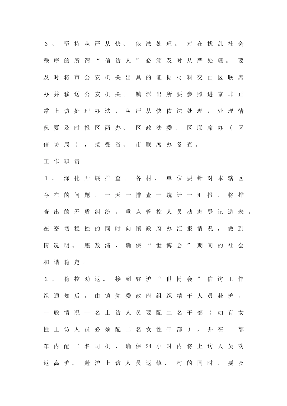 世博期间信访工作预案精品策划方案_第3页