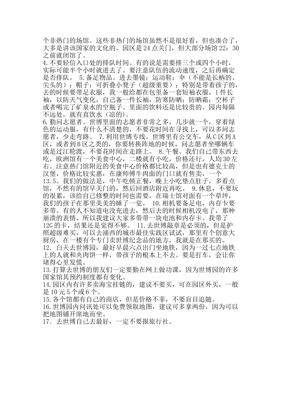 世博归来一些体会_第2页