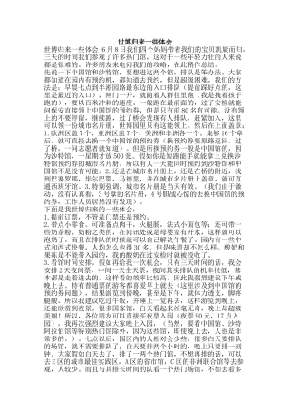 世博归来一些体会