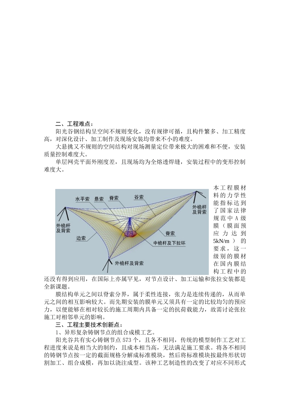 世博轴工程施工技术总结_第3页