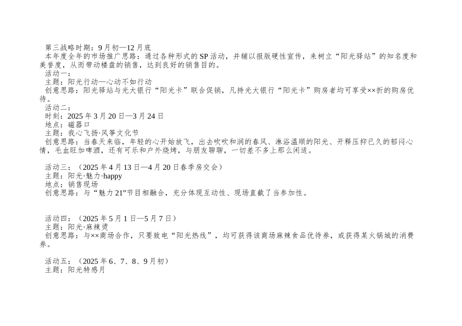 世家地产营销推广案_第3页