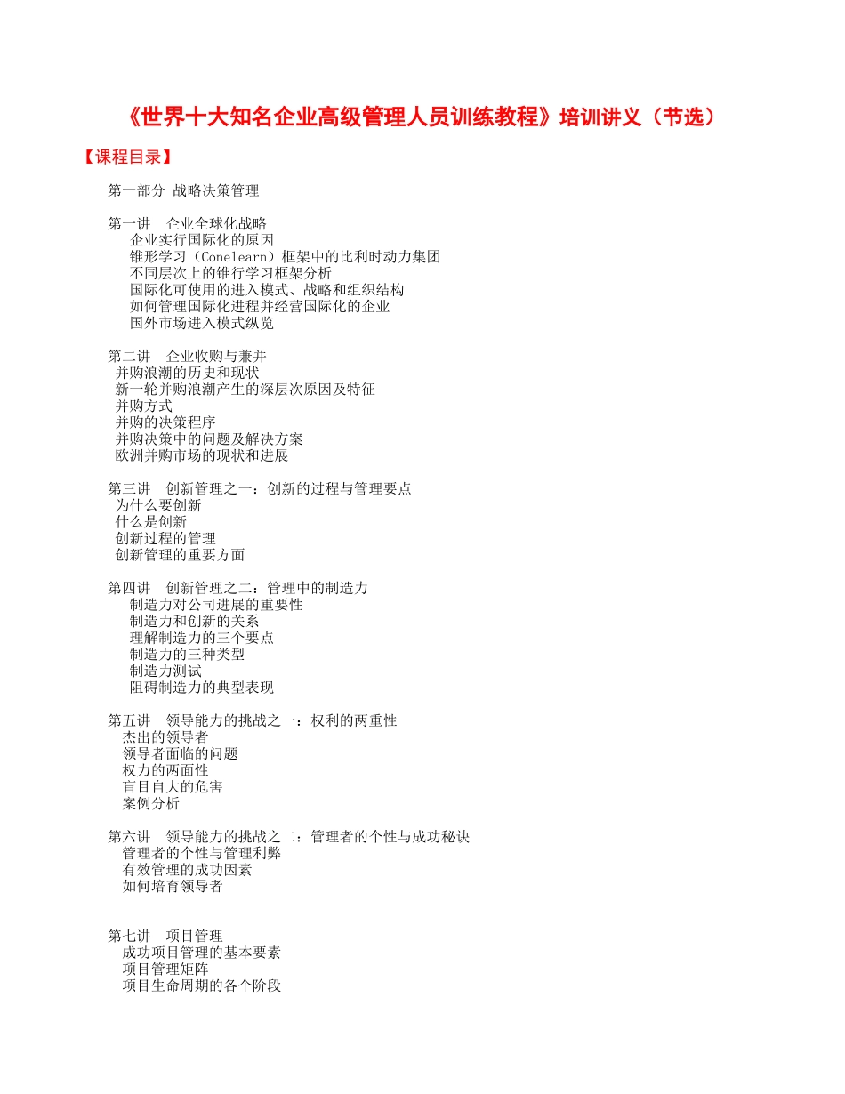 世界十大知名企业高级管理人员训练教程_第1页