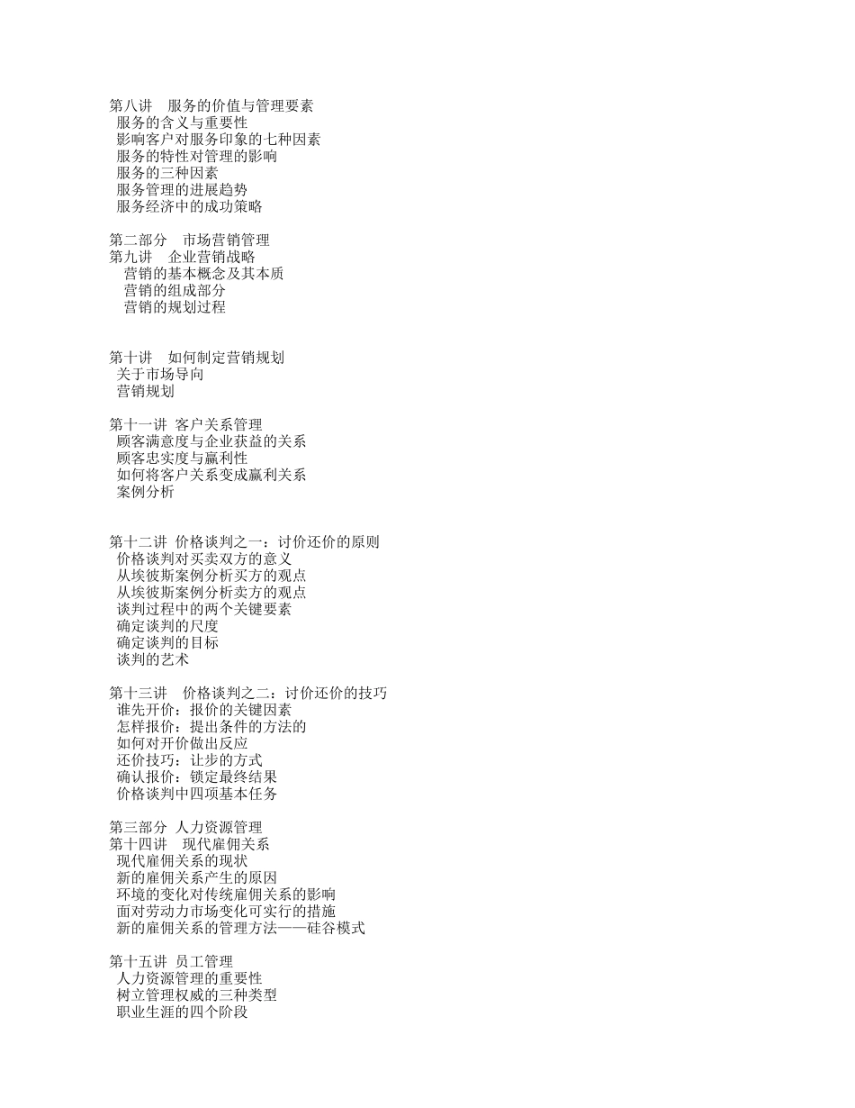 世界十大知名企业高级管理人员训练教程_第2页