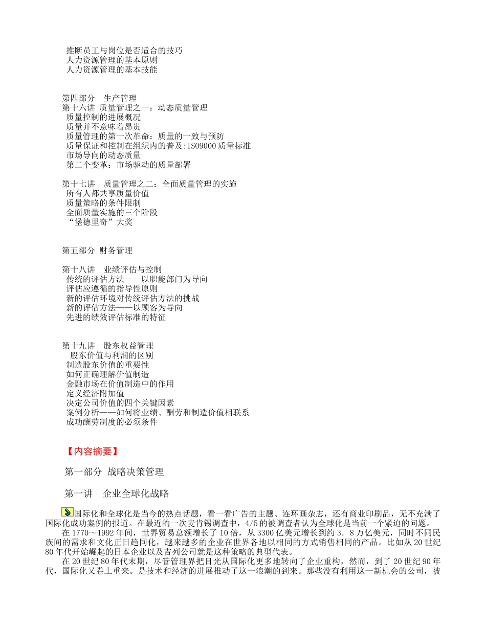 世界十大知名企业高级管理人员训练教程_第3页
