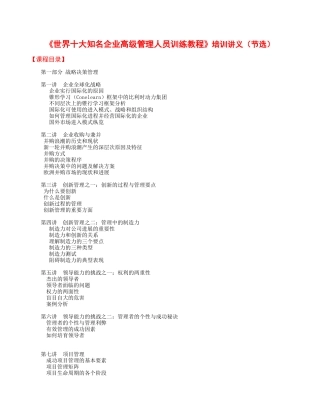 世界十大知名企业高级管理人员训练教程