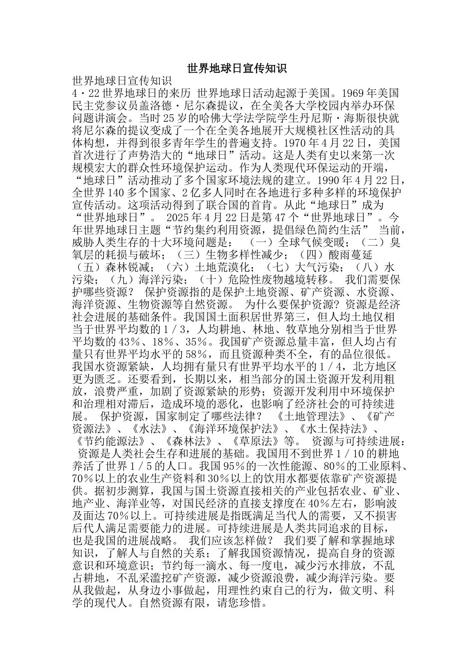 世界地球日宣传知识_第1页