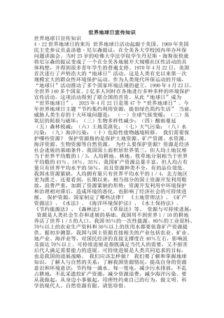 世界地球日宣传知识