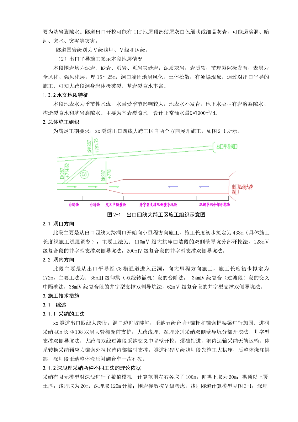 世界最大单跨四线铁路隧道施工技术汇报23页_第2页