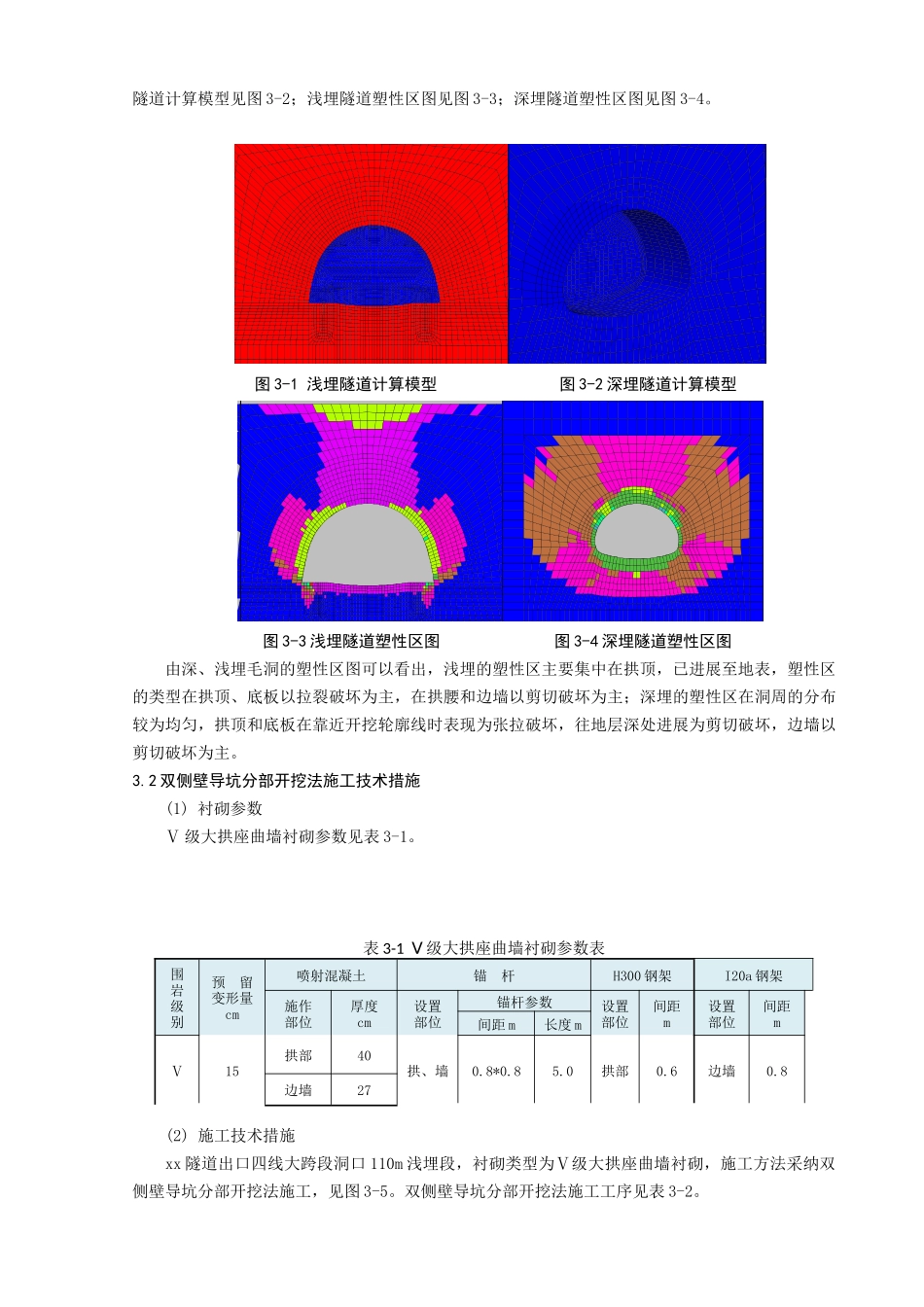 世界最大单跨四线铁路隧道施工技术汇报23页_第3页