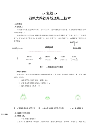 世界最大单跨四线铁路隧道施工技术汇报23页