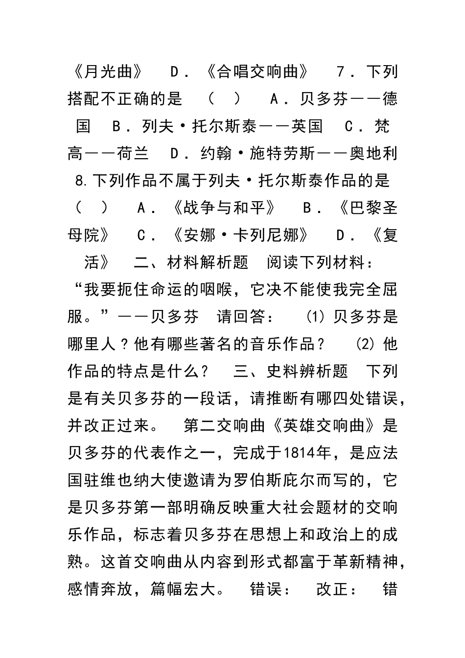 世界的文化杰作_第2页