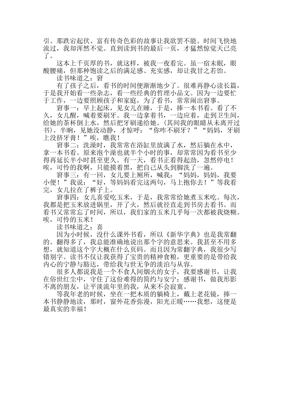 世界读书日征文：最是读书滋味长_第2页