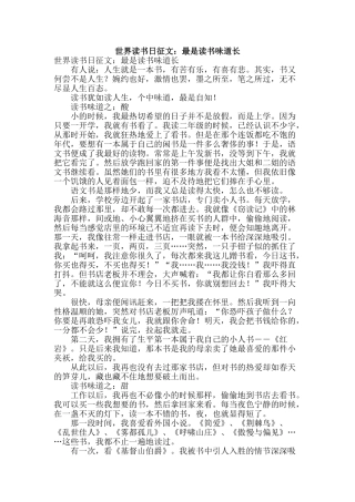 世界读书日征文：最是读书滋味长