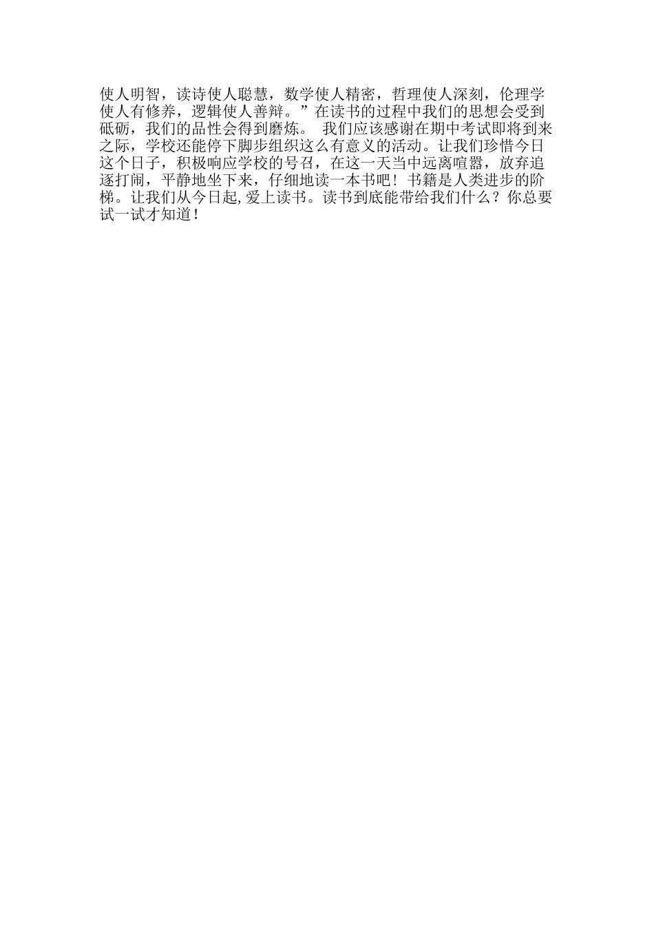 世界读书日演讲稿：书籍是人类进步的阶梯_第2页