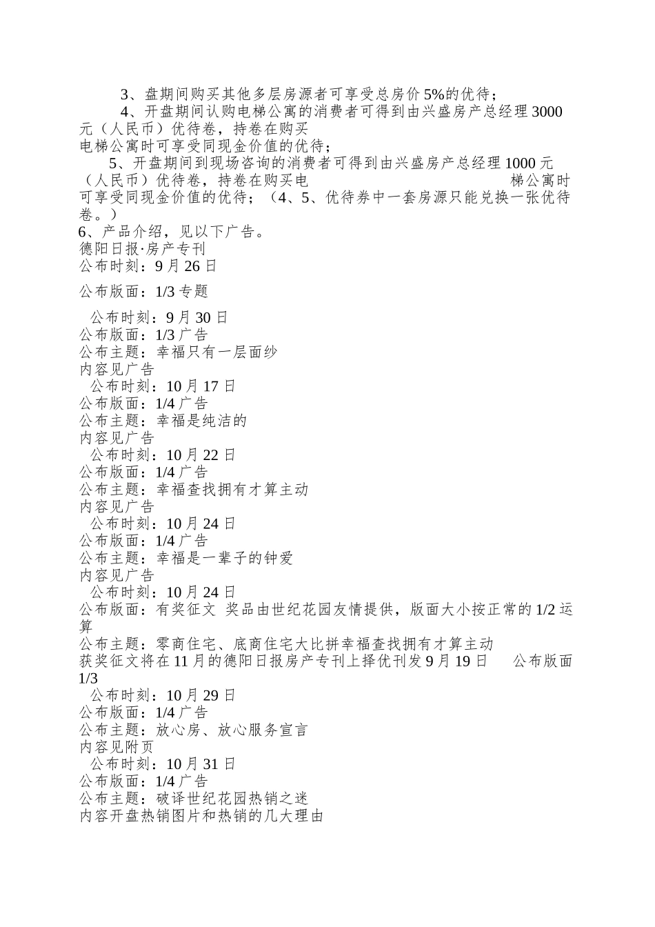 世纪花园项目推广方案_第2页