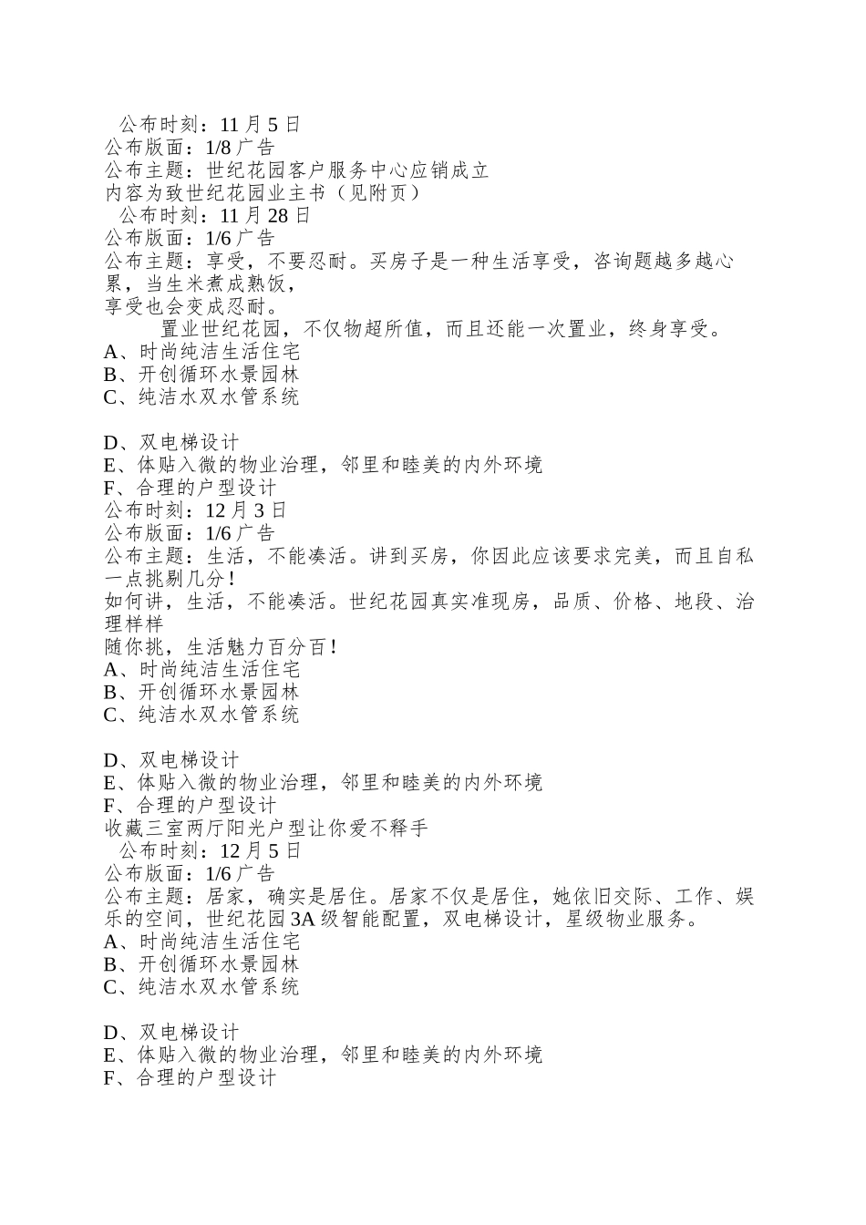 世纪花园项目推广方案_第3页