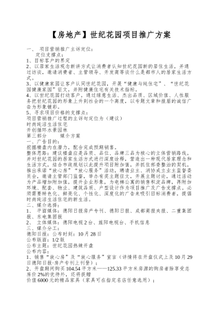 世纪花园项目推广方案