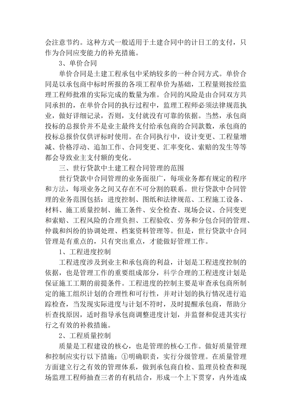 世行货款中土建工程合同管理_第2页