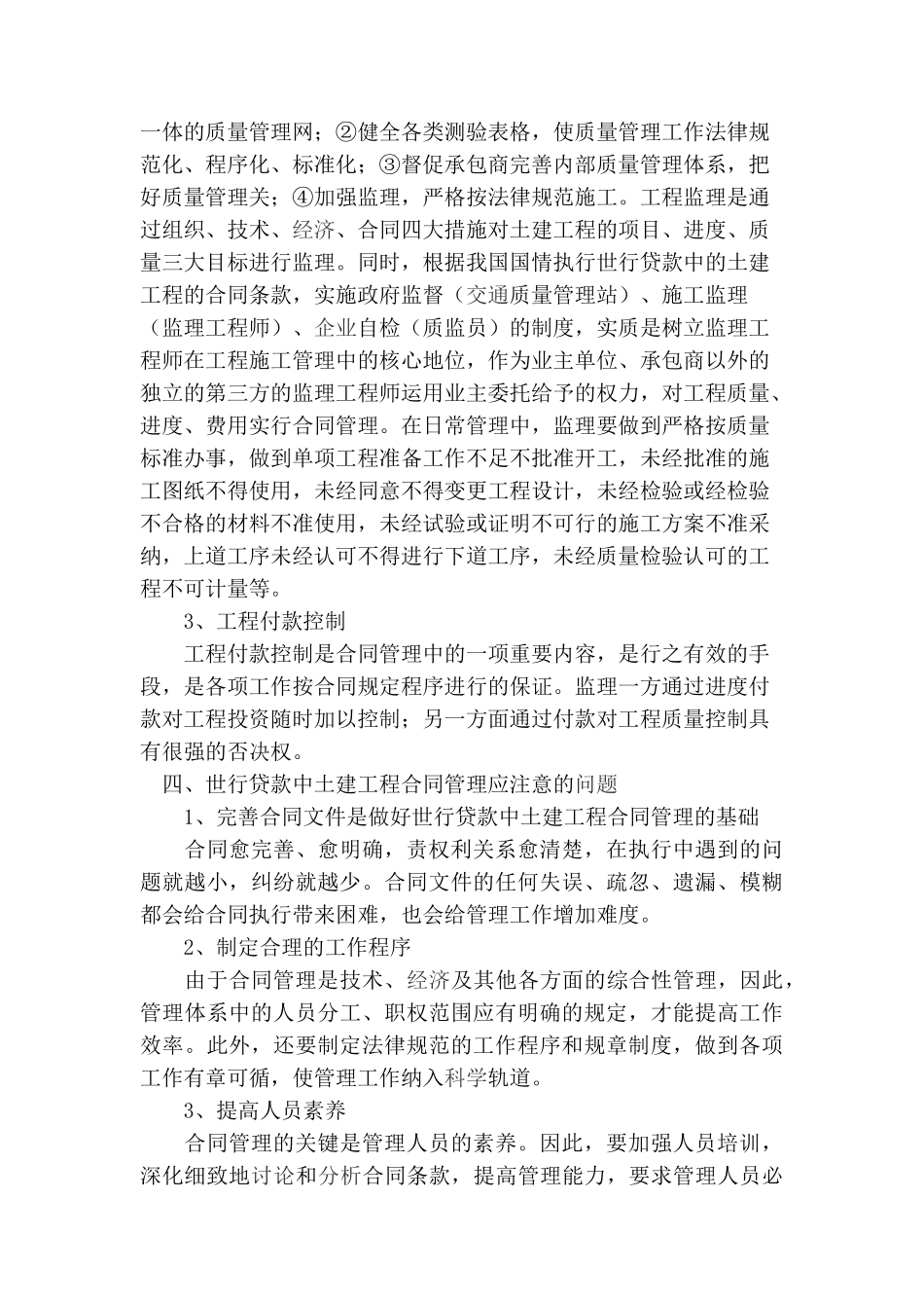 世行货款中土建工程合同管理_第3页