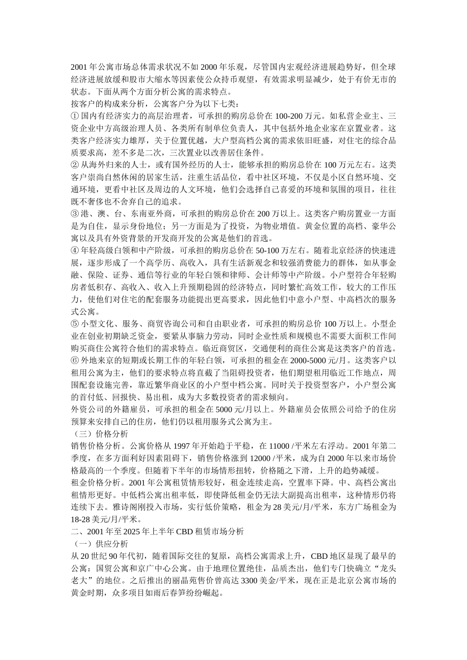 世贸国际公寓营销策划方案_第2页