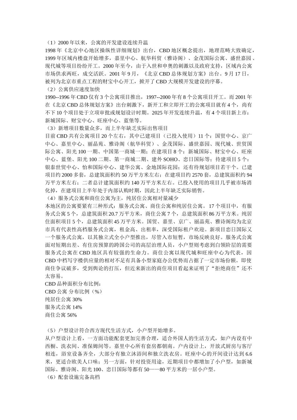 世贸国际公寓营销策划方案_第3页